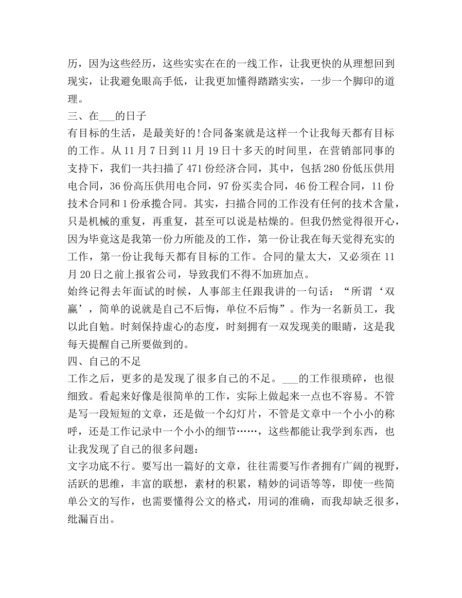 安全员工作总结2024 _第2页