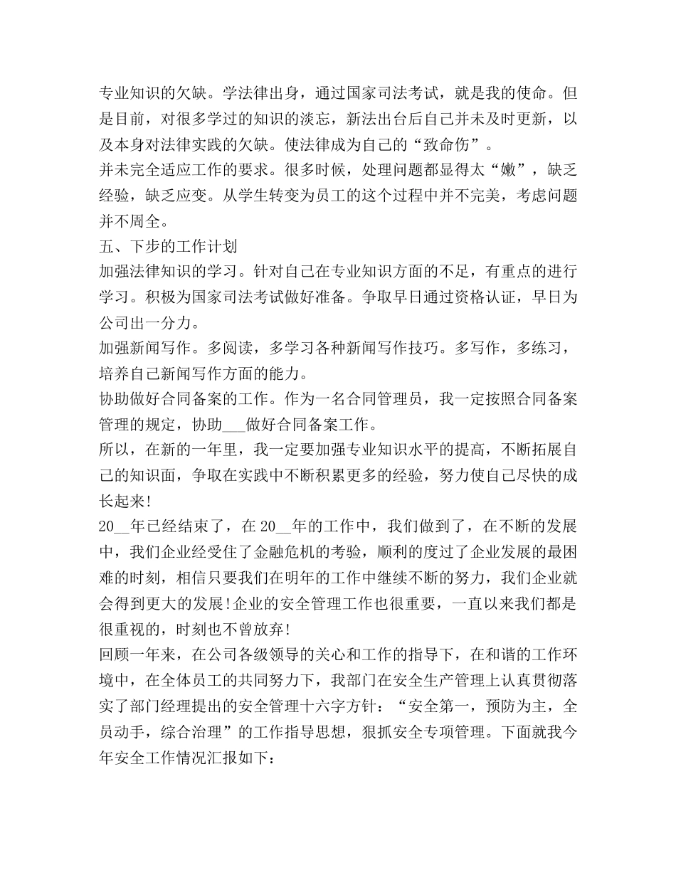 安全员工作总结2024 _第3页