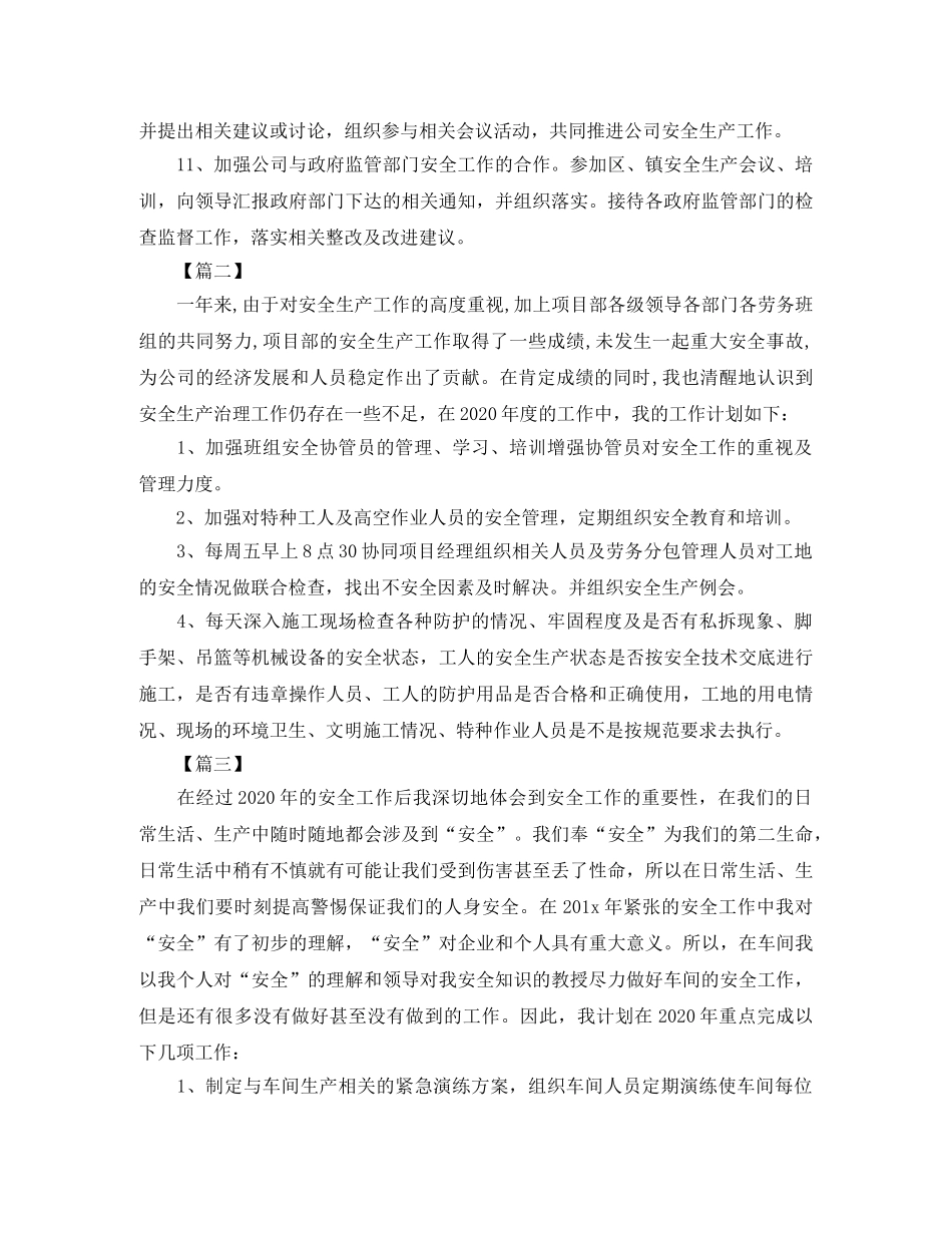 安全员实习工作计划 _第2页