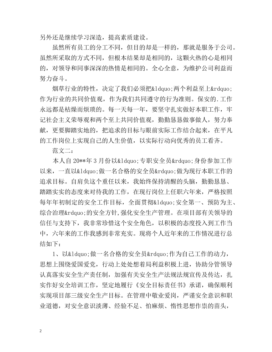 安全员工作总结 _第2页