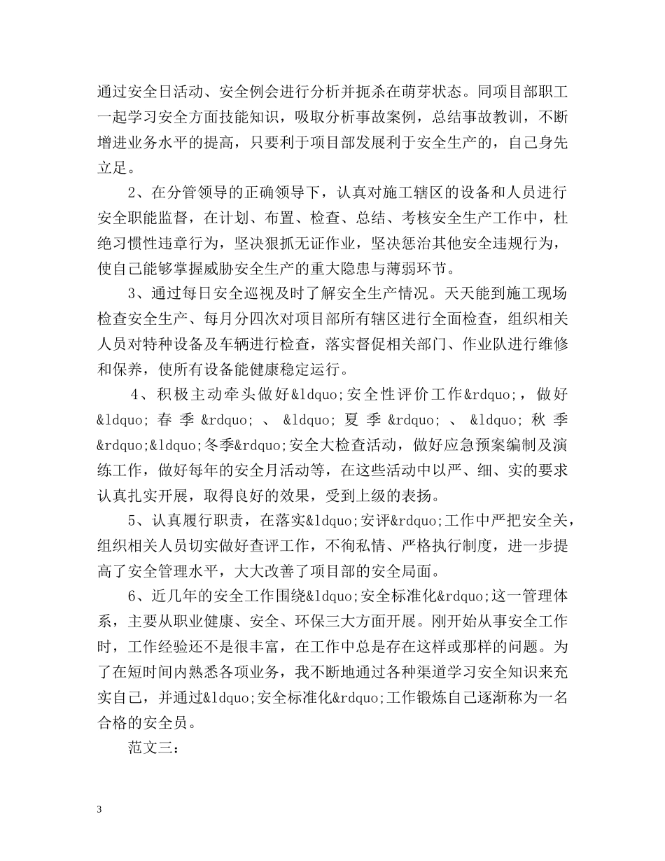 安全员工作总结 _第3页