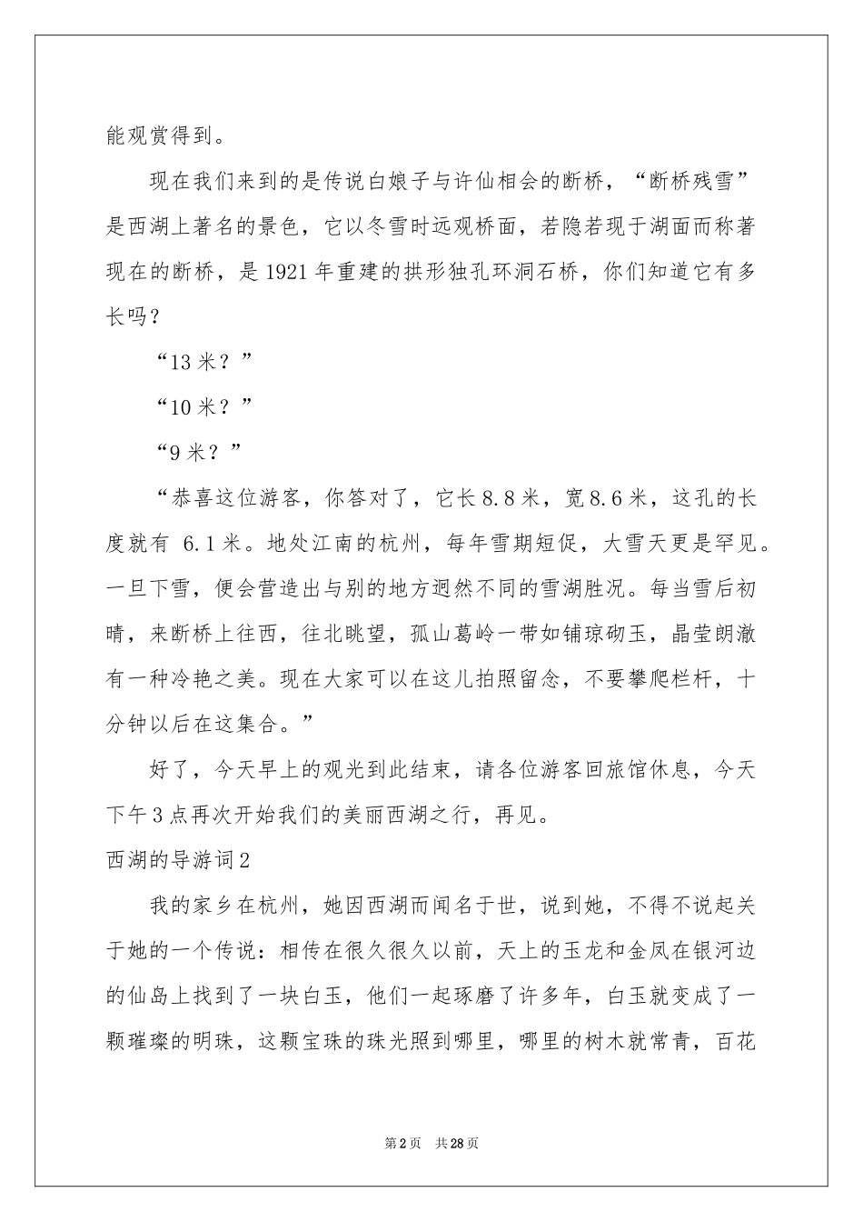 西湖的导游词_第2页