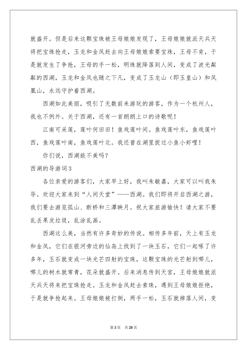 西湖的导游词_第3页