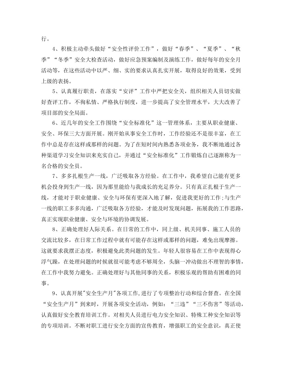 安全员培训个人工作总结范文 _第2页