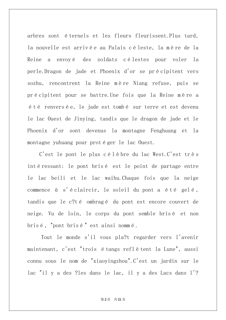 西湖法语导游词_第2页