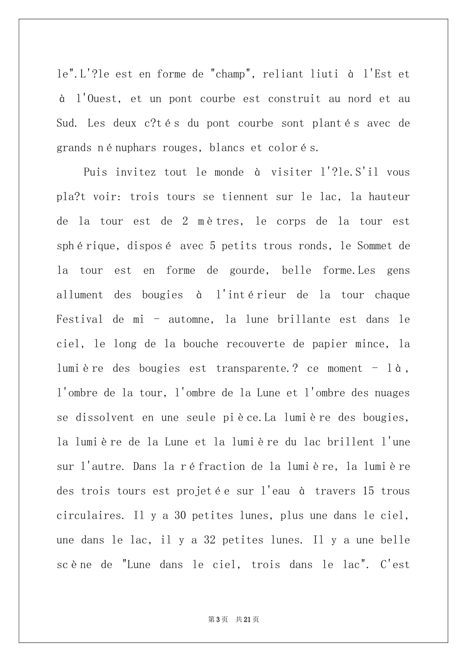 西湖法语导游词_第3页