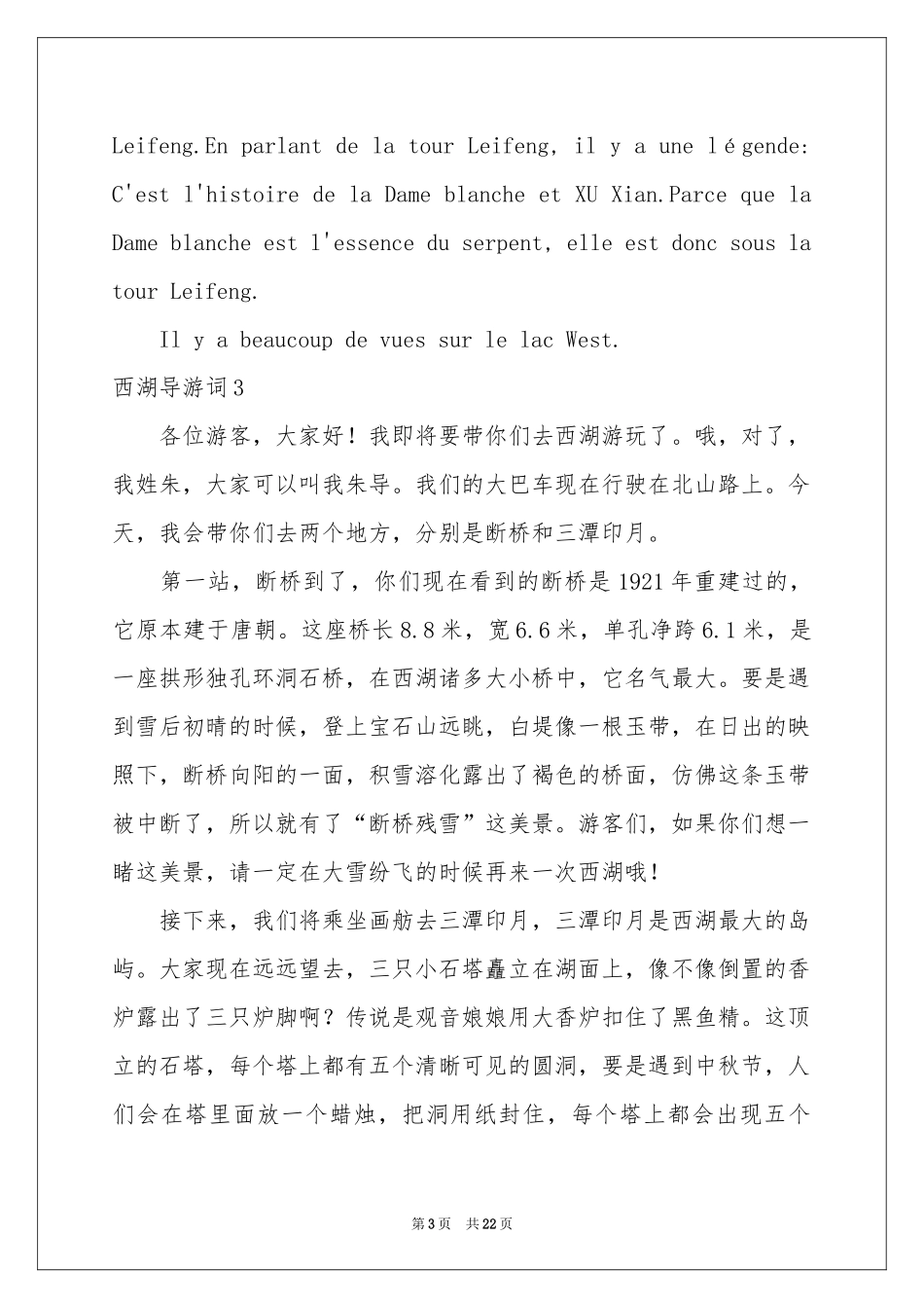西湖导游词15篇_第3页