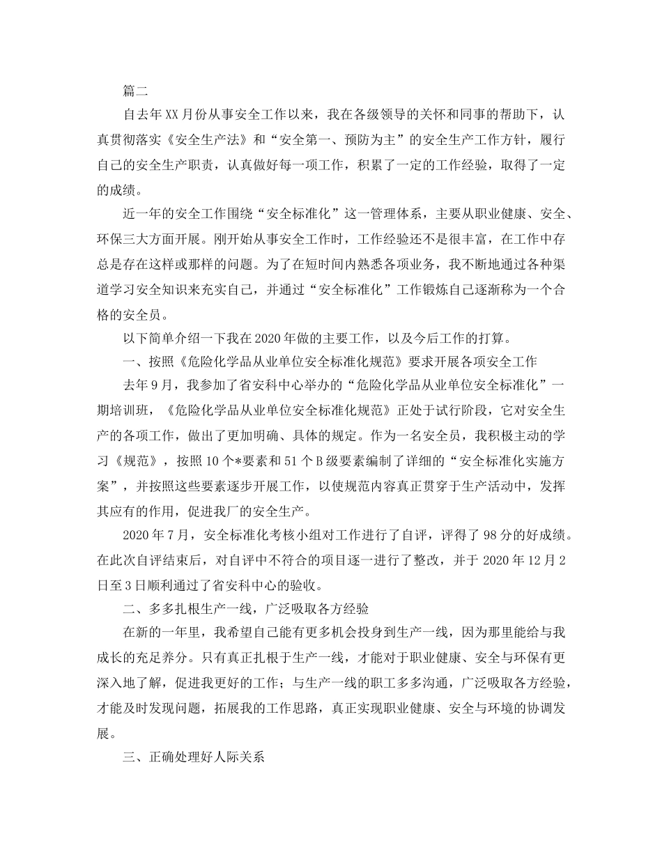 安全员个人总结范文三篇 _第3页