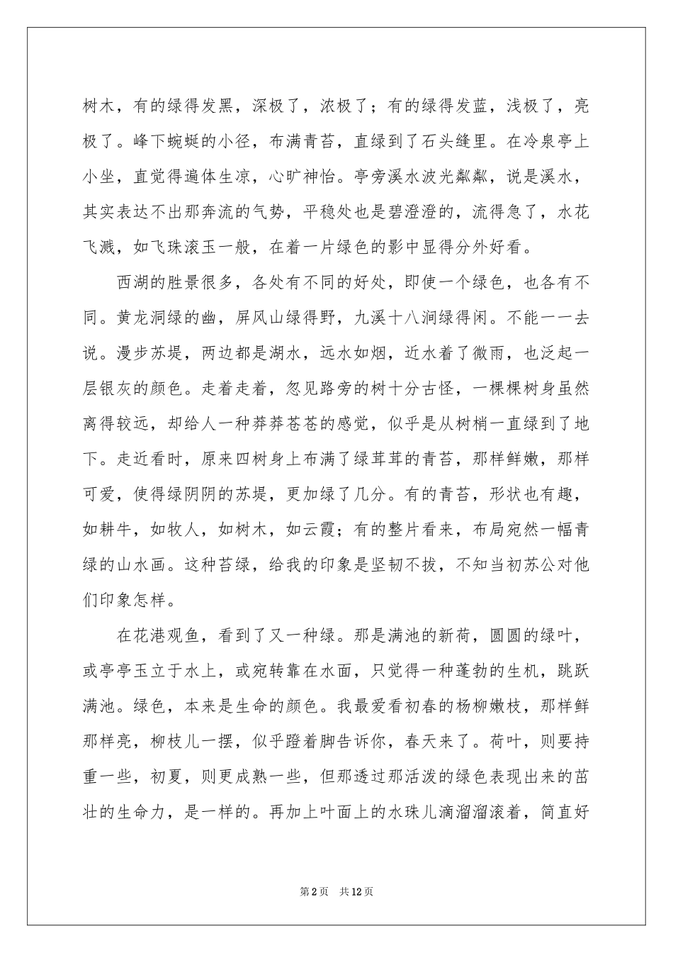 西湖写景作文锦集八篇_第2页