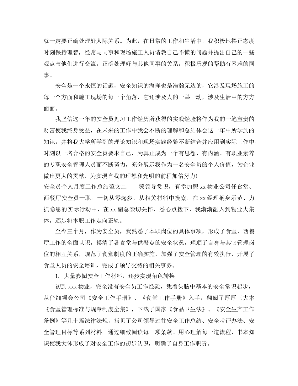 安全员个人月度工作总结 _第3页