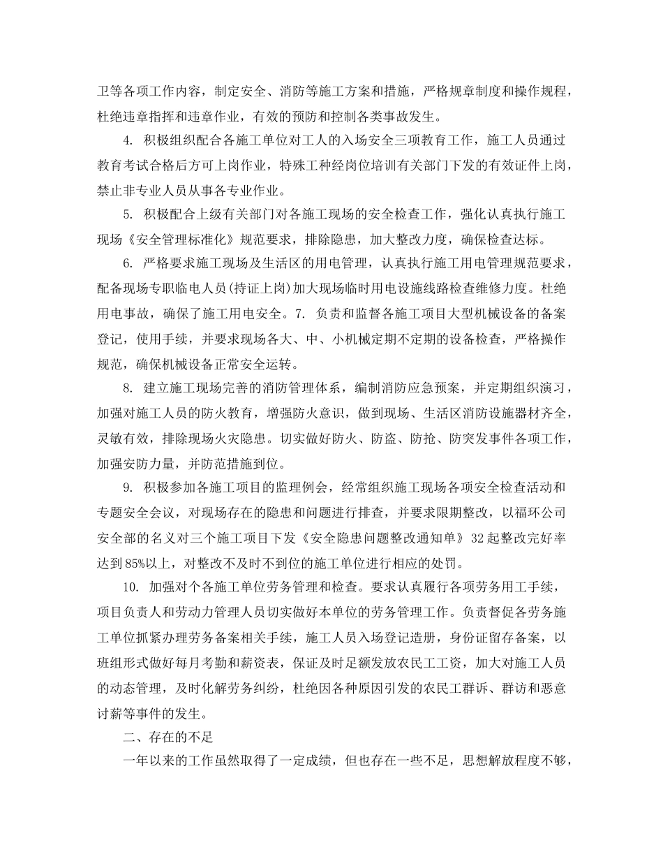 安全员个人年终总结范文 _第2页