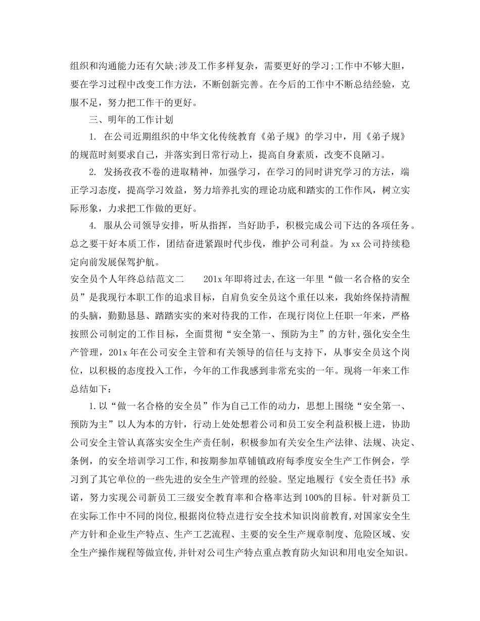 安全员个人年终总结范文 _第3页