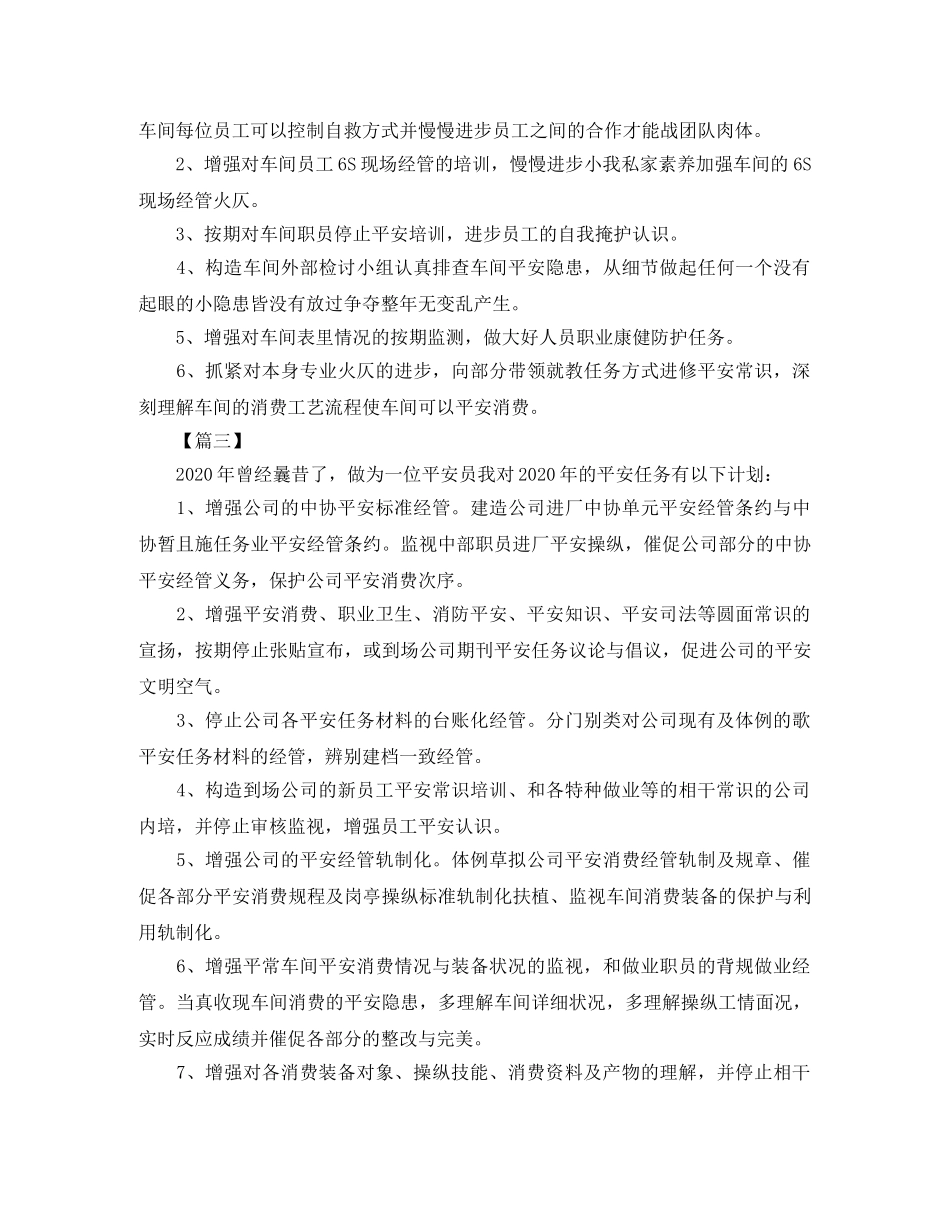 安全员个人工作计划范本 _第2页