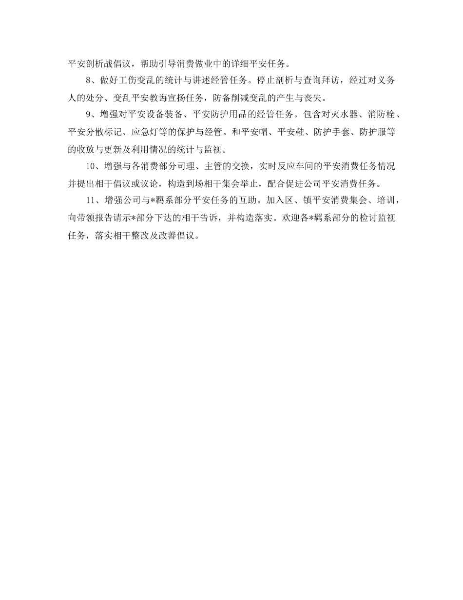 安全员个人工作计划范本 _第3页