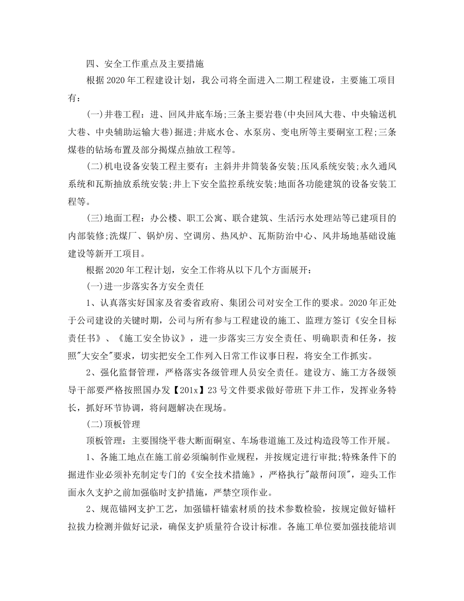 安全员个人年度工作计划 _第2页