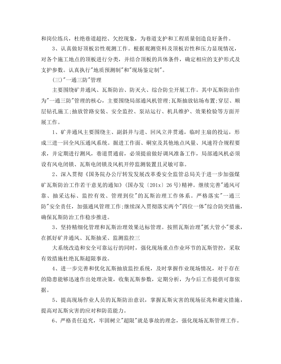 安全员个人年度工作计划 _第3页