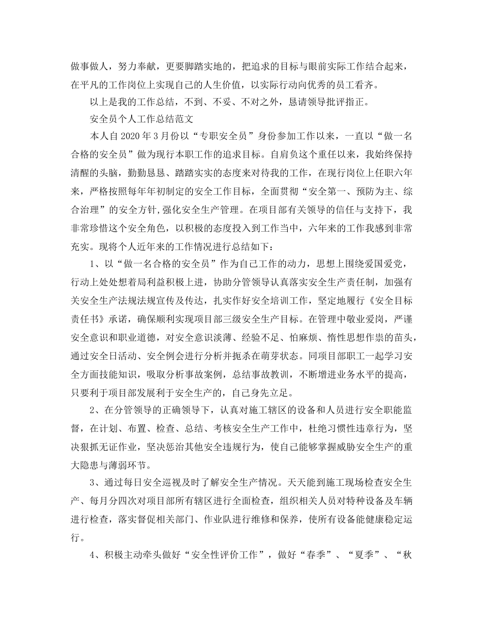 安全员个人工作总结范文精选 _第2页