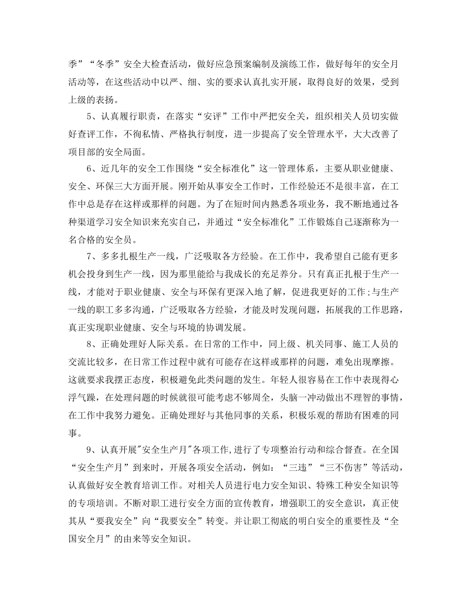 安全员个人工作总结范文精选 _第3页