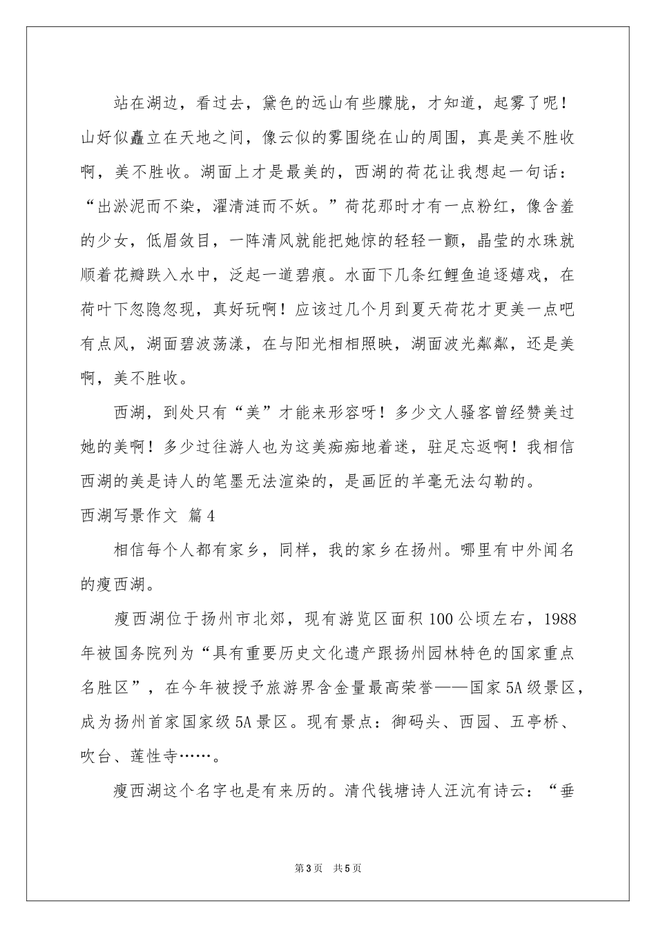 西湖写景作文汇总五篇_第3页