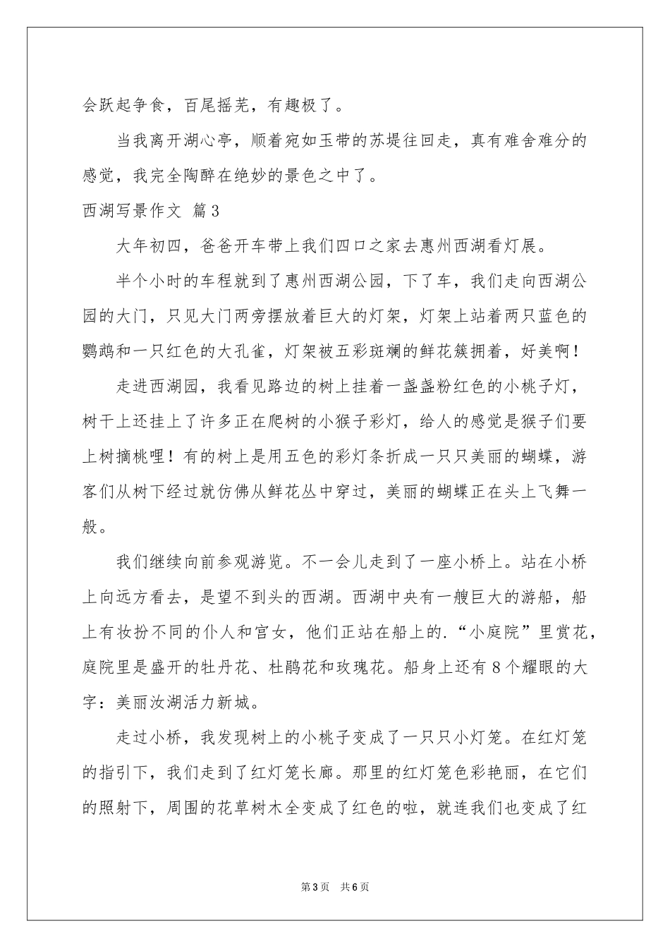 西湖写景作文汇编五篇_第3页