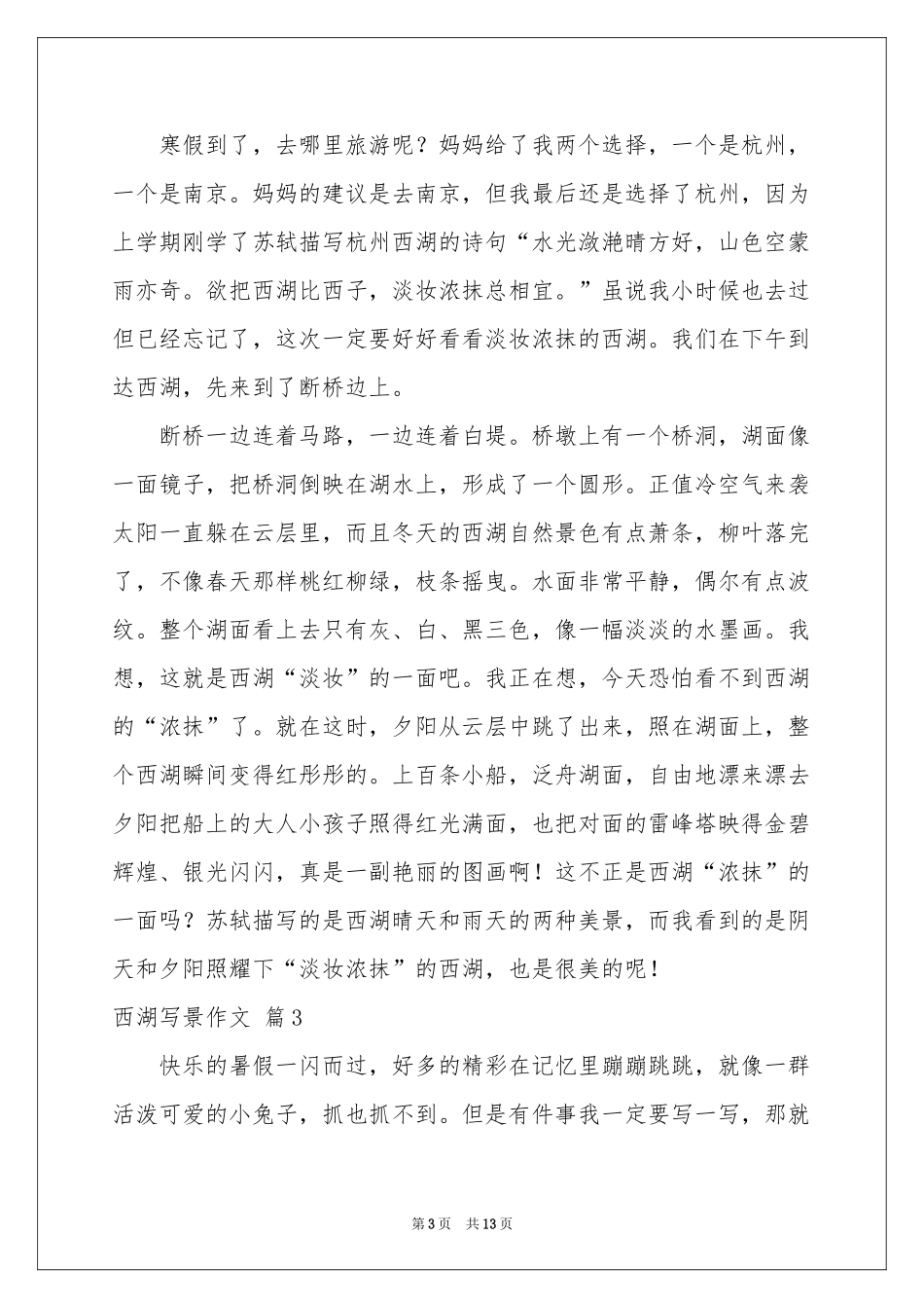 西湖写景作文锦集8篇_第3页