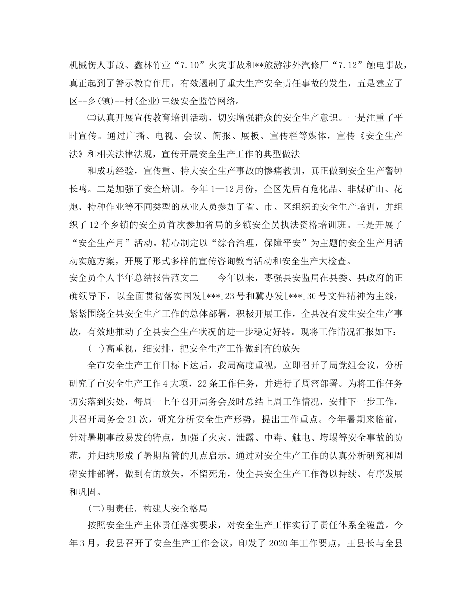 安全员个人半年总结报告 _第2页