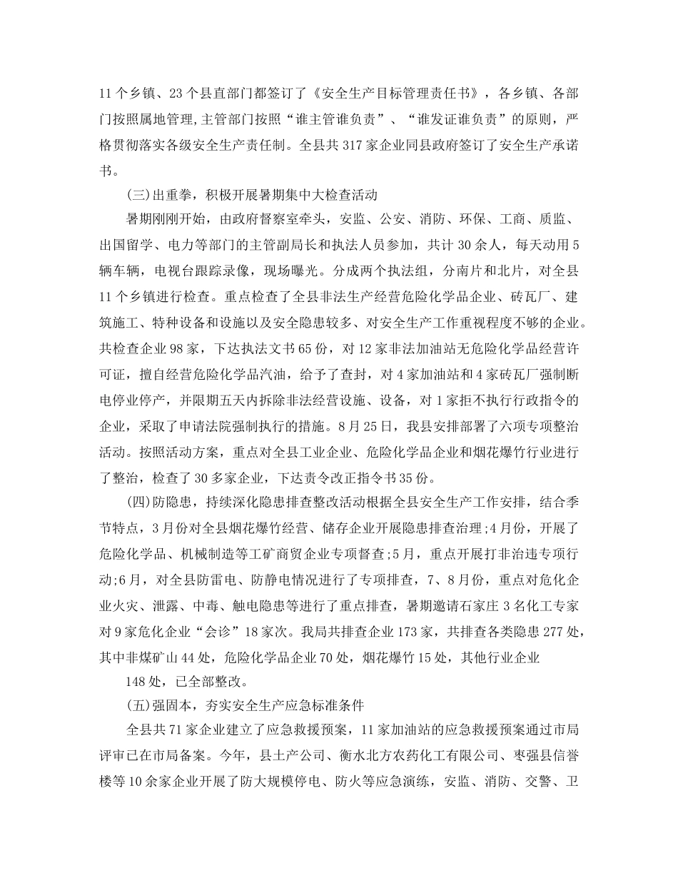 安全员个人半年总结报告 _第3页