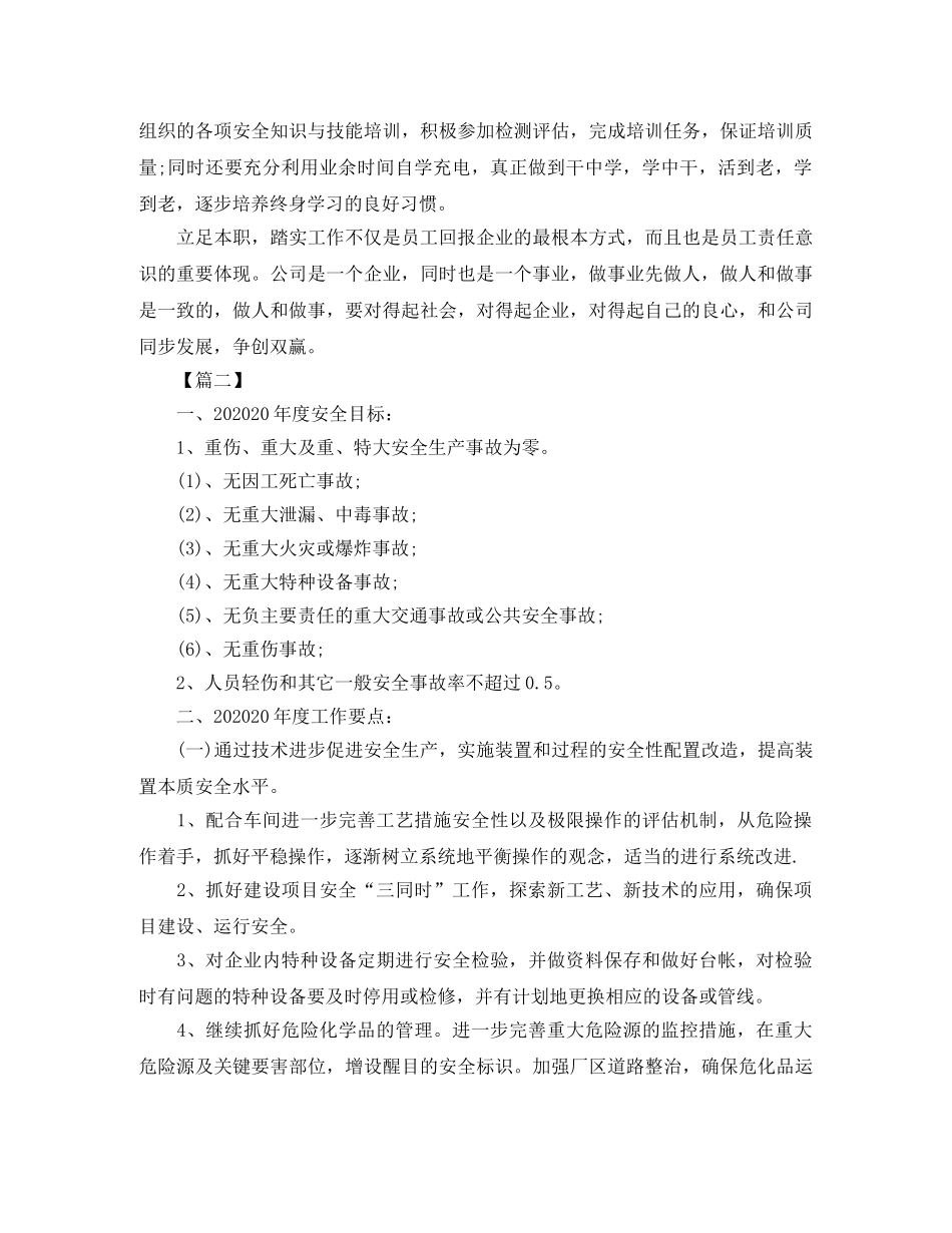 安全员8月工作计划怎么写 _第2页