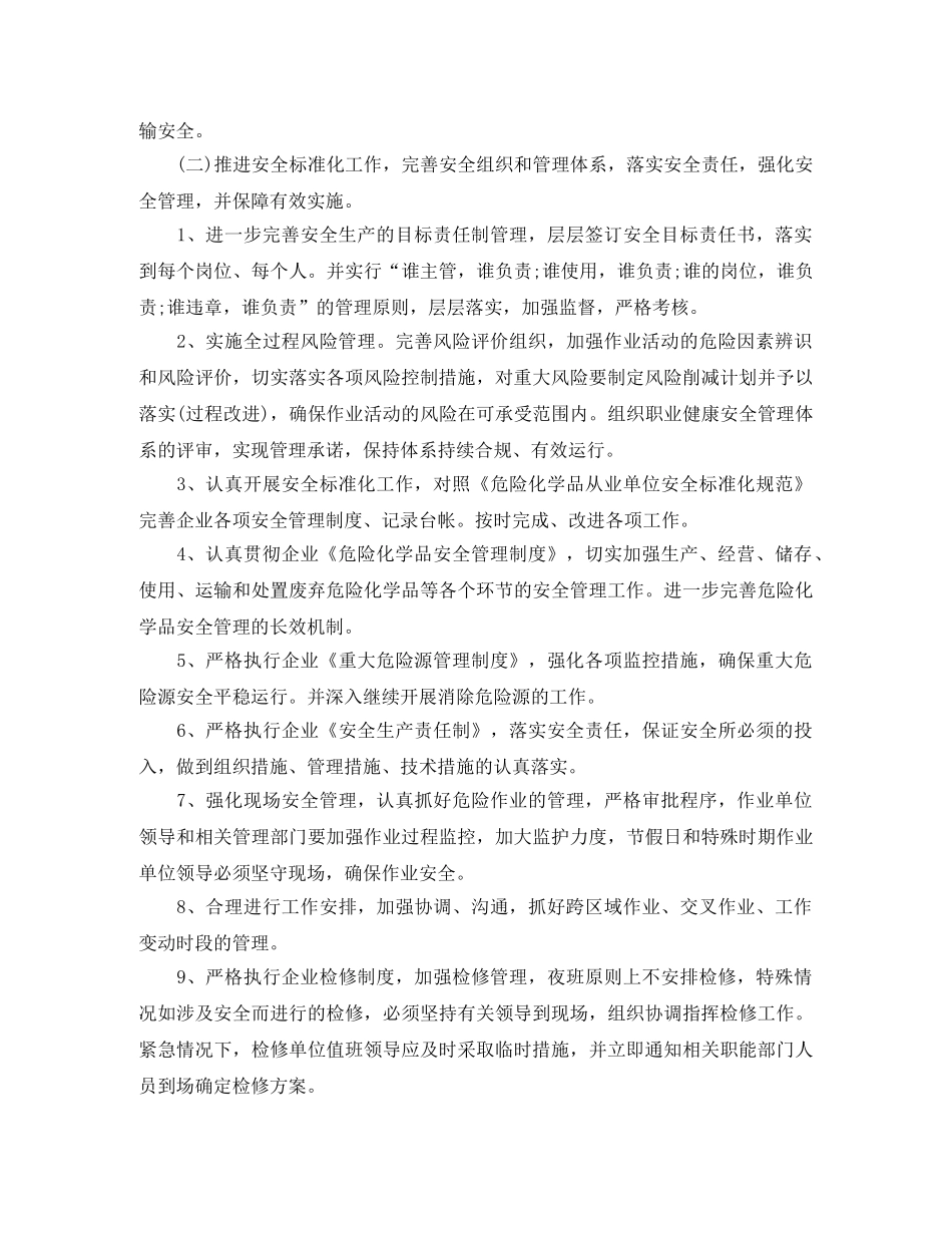 安全员8月工作计划怎么写 _第3页