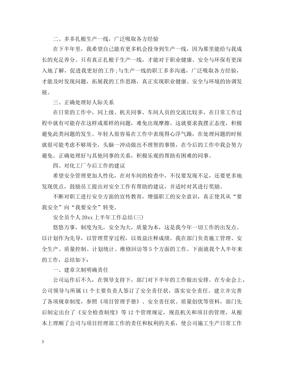 安全员个人20XX年上半年工作总结 _第3页