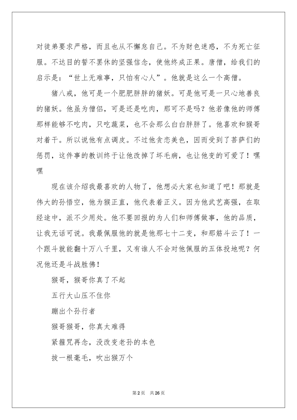 西游记读后感800字_第2页