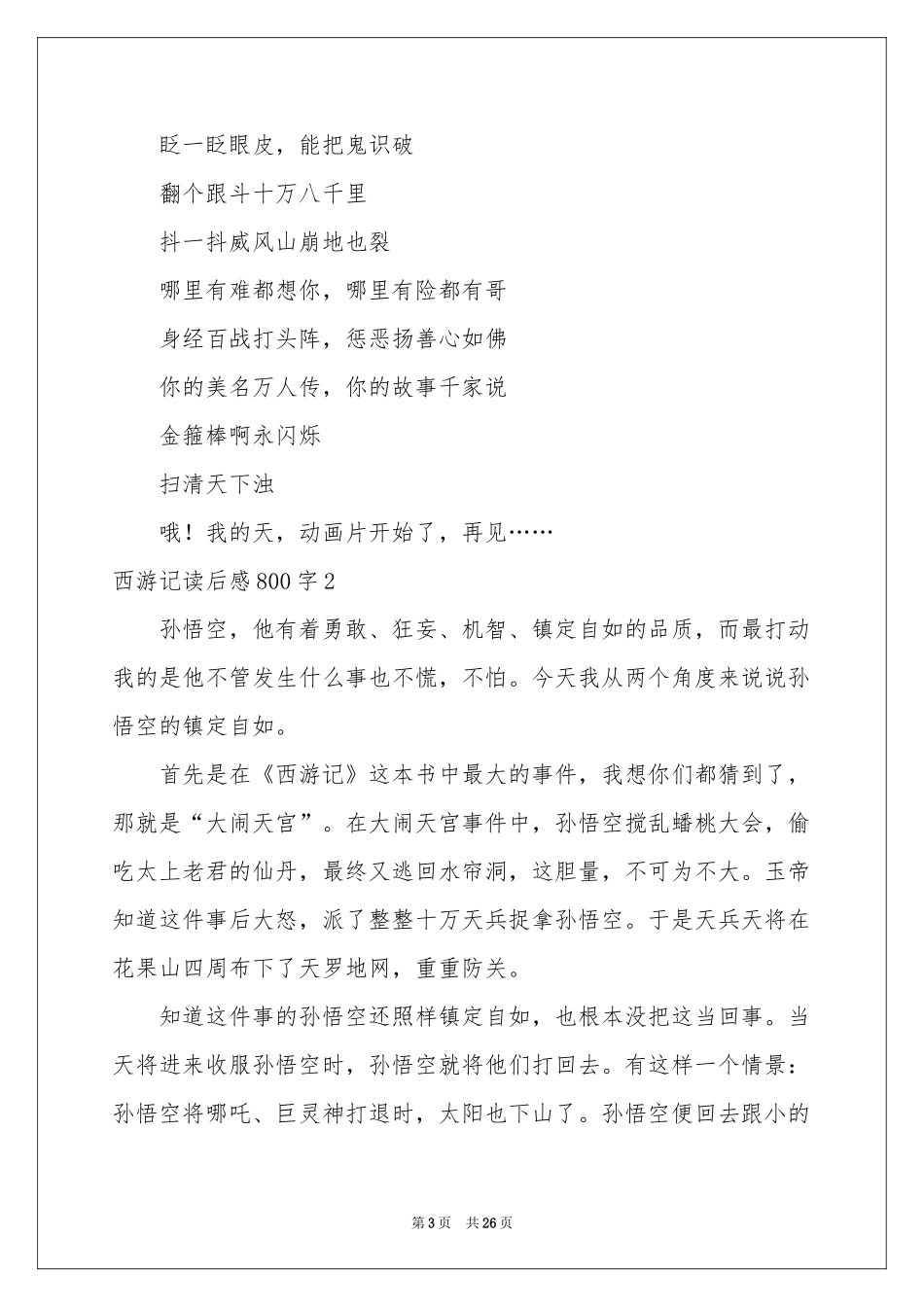 西游记读后感800字_第3页