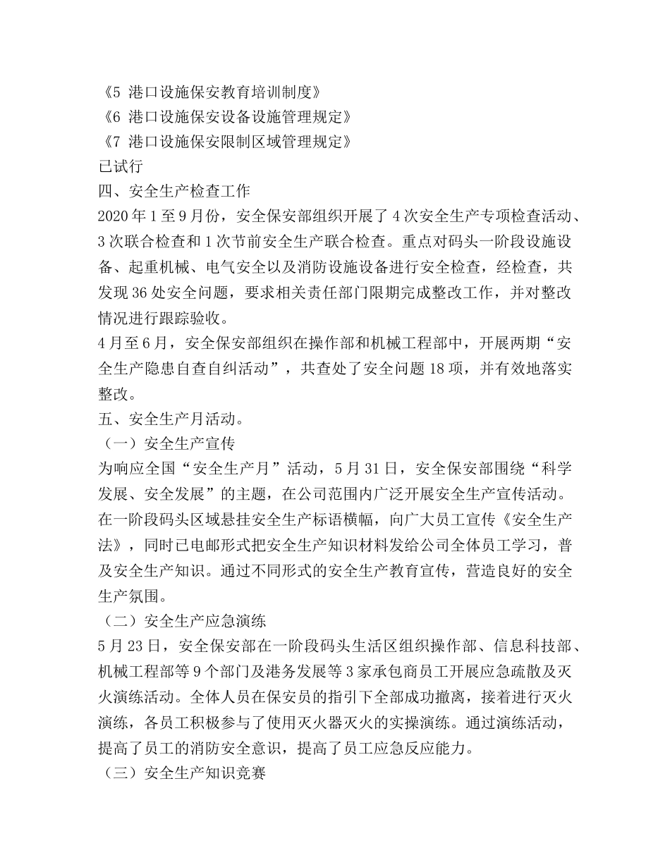 安全保安部安全生产工作总结及计划 _第3页