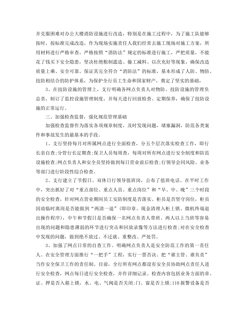 安全保卫年终工作总结 _第2页