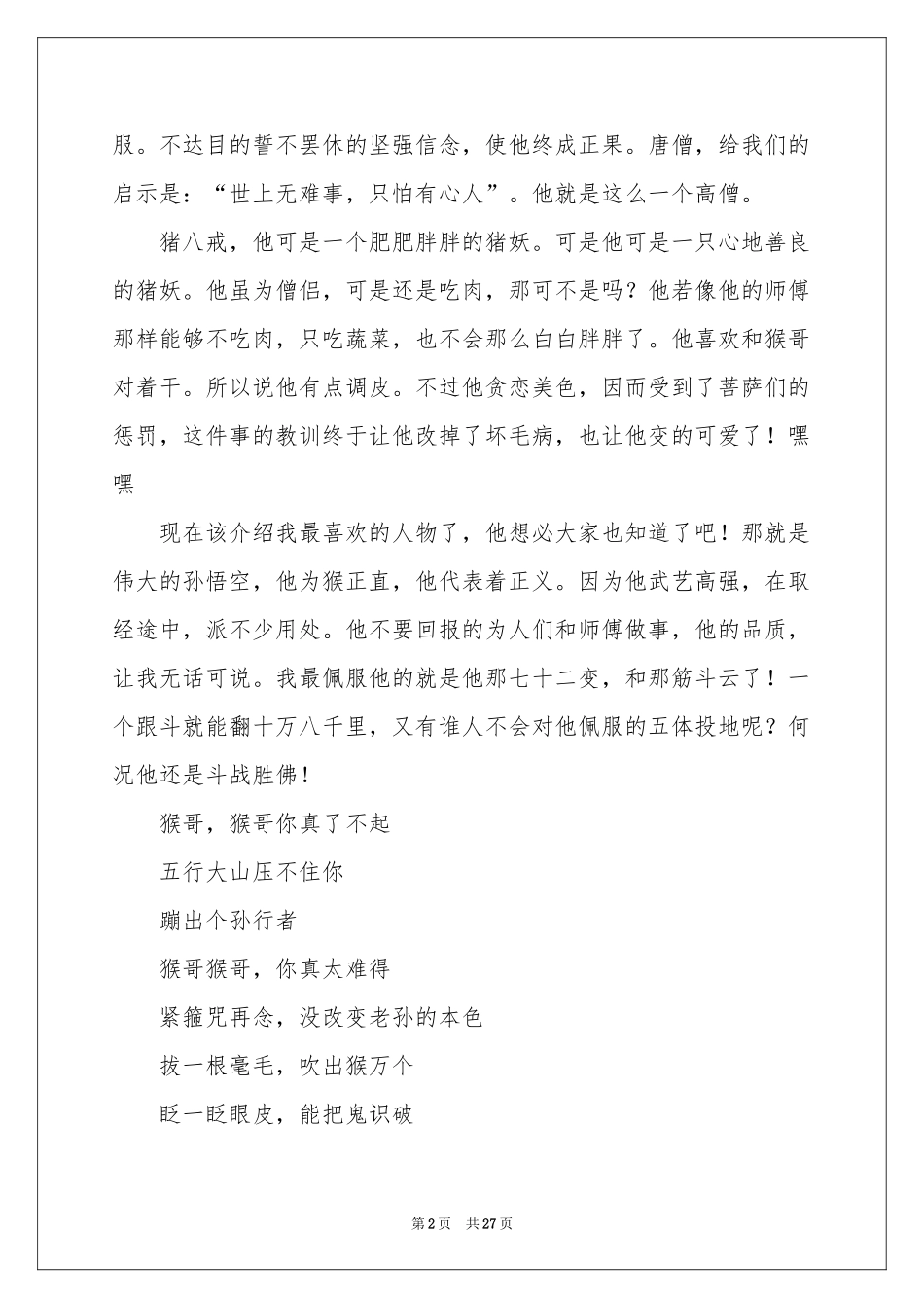 西游记读后感15篇_第2页