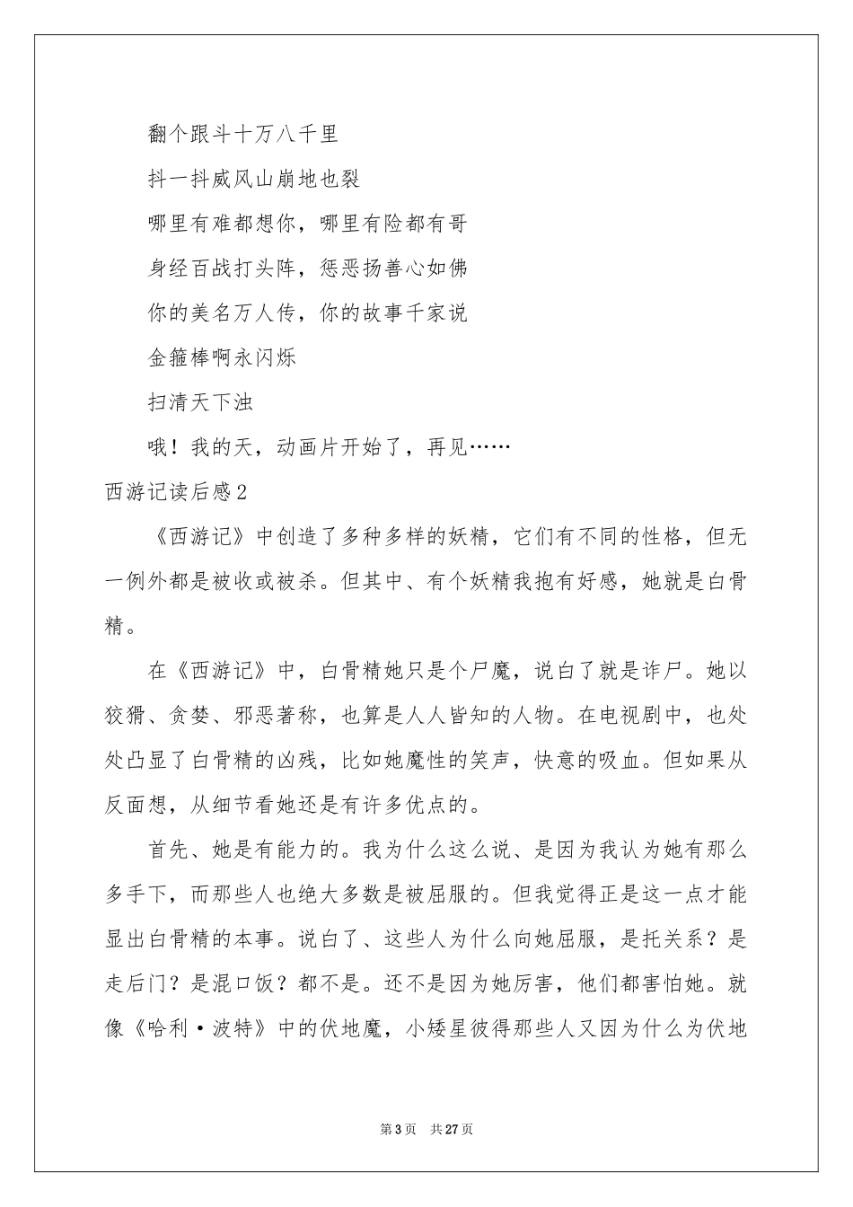 西游记读后感15篇_第3页