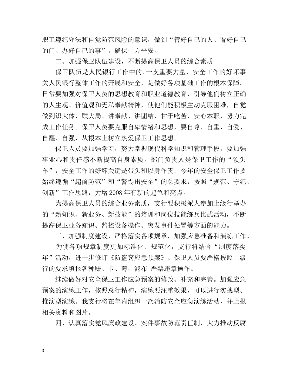 安全保卫工作计划 _第3页