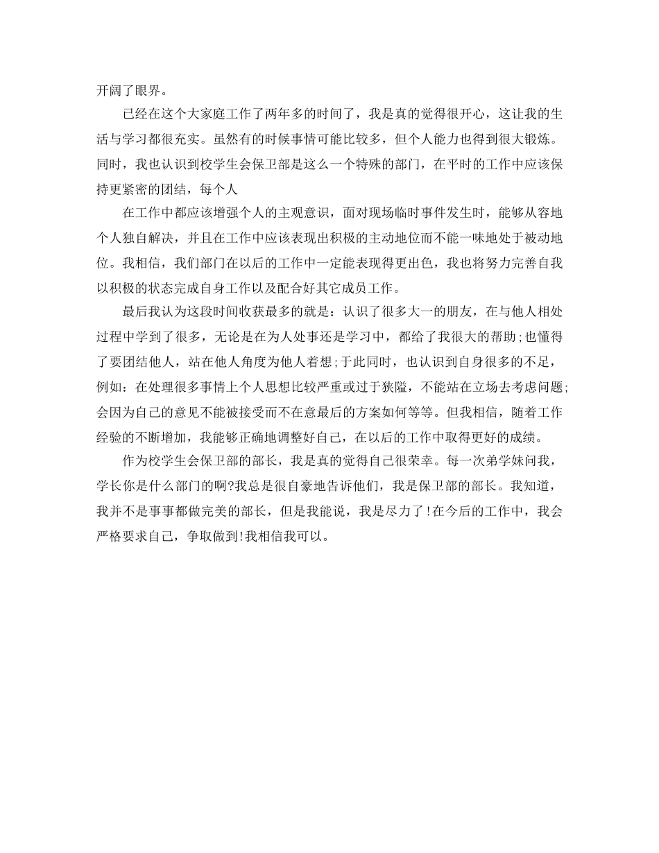 安全保卫工作个人年终总结 _第2页