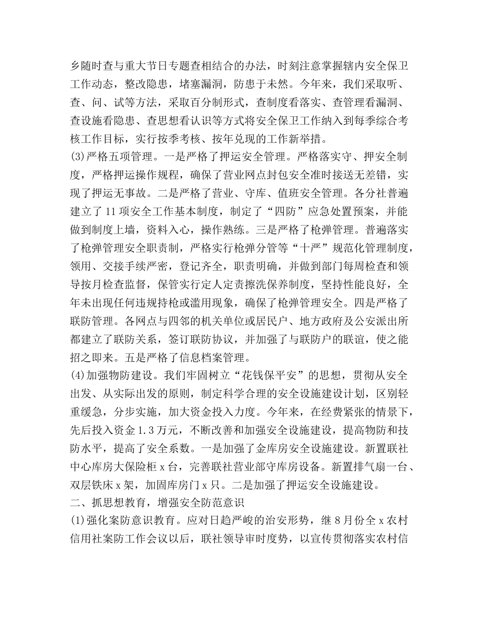 安全保卫工作总结,优选20篇 _第2页