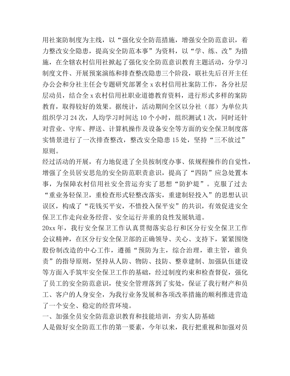 安全保卫工作总结,优选20篇 _第3页