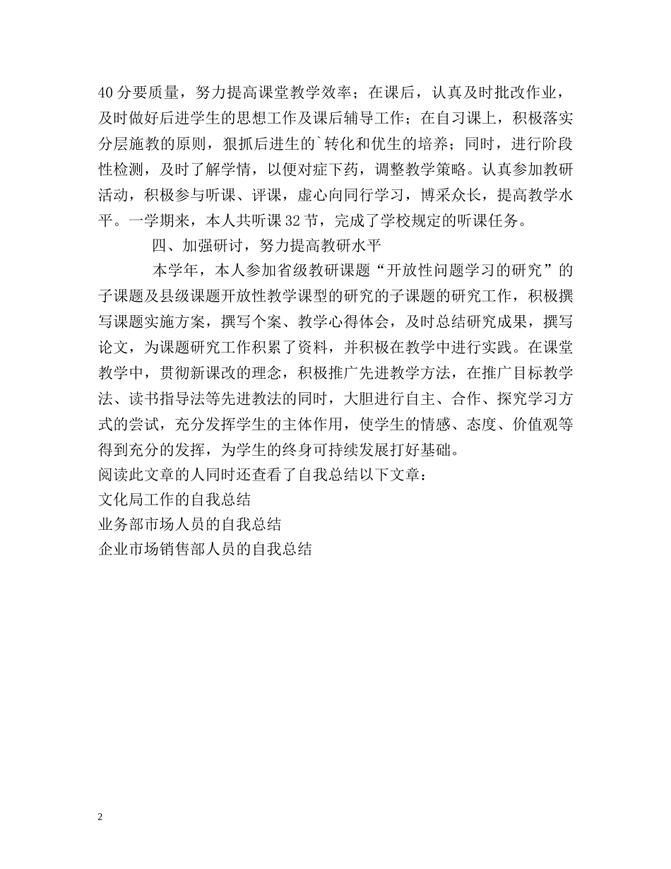 安全保卫员的自我总结 _第2页