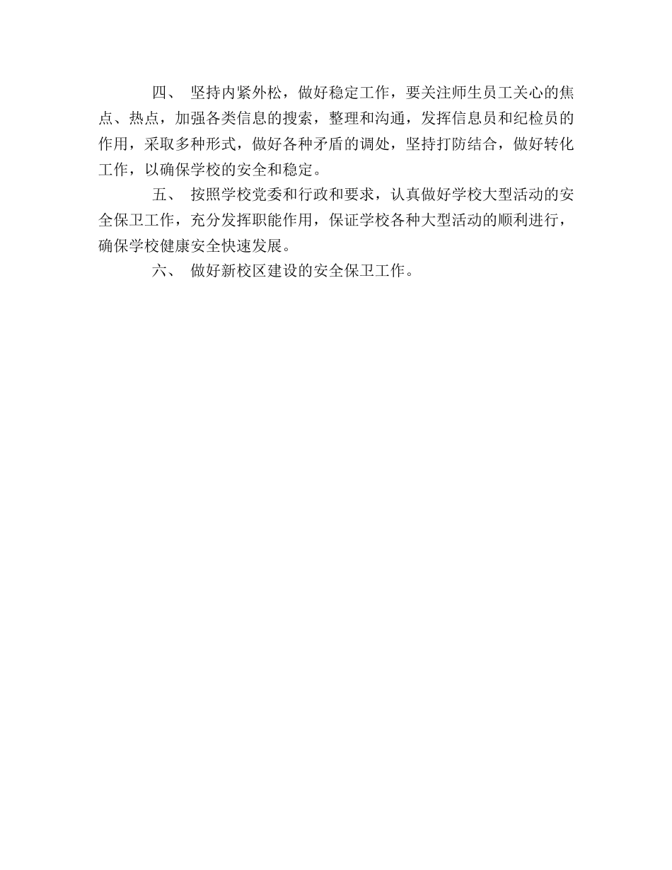 安全保卫2024年个人工作计划 _第2页