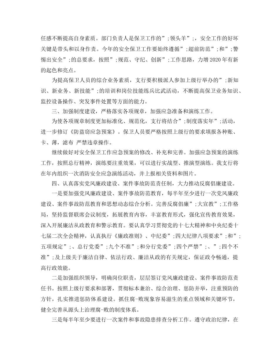 安全保卫2024年工作计划范文 _第3页
