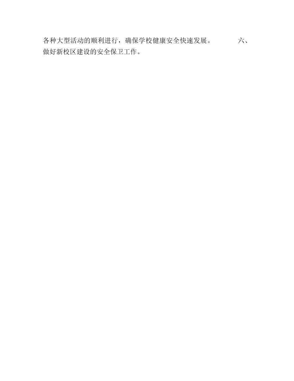 安全保卫2024年工作计划 _第2页