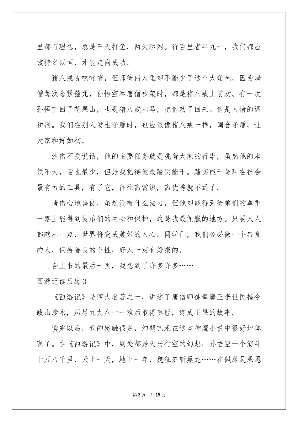 西游记读后感(15篇)_第3页