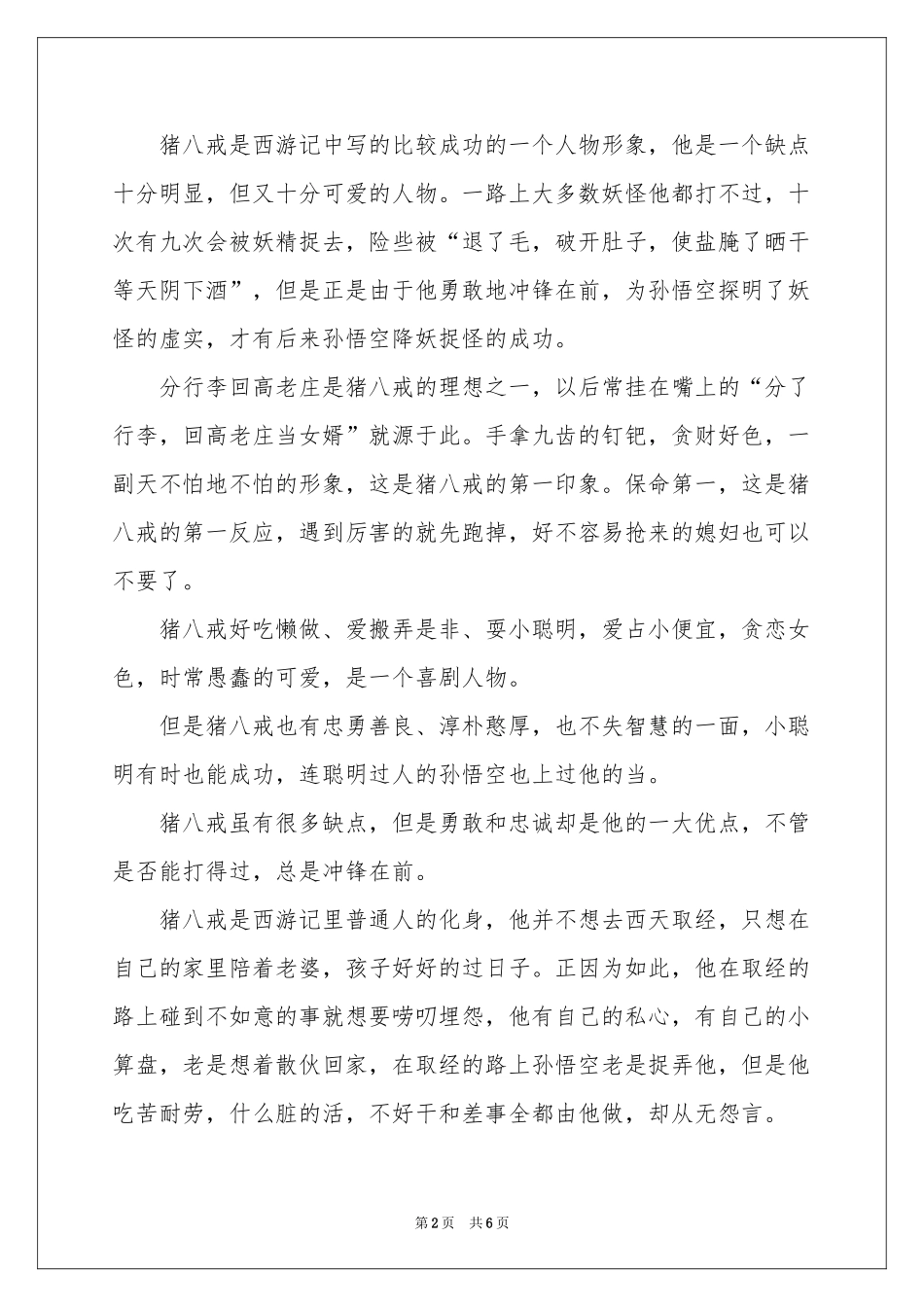 西游记读书笔记作文三篇_第2页
