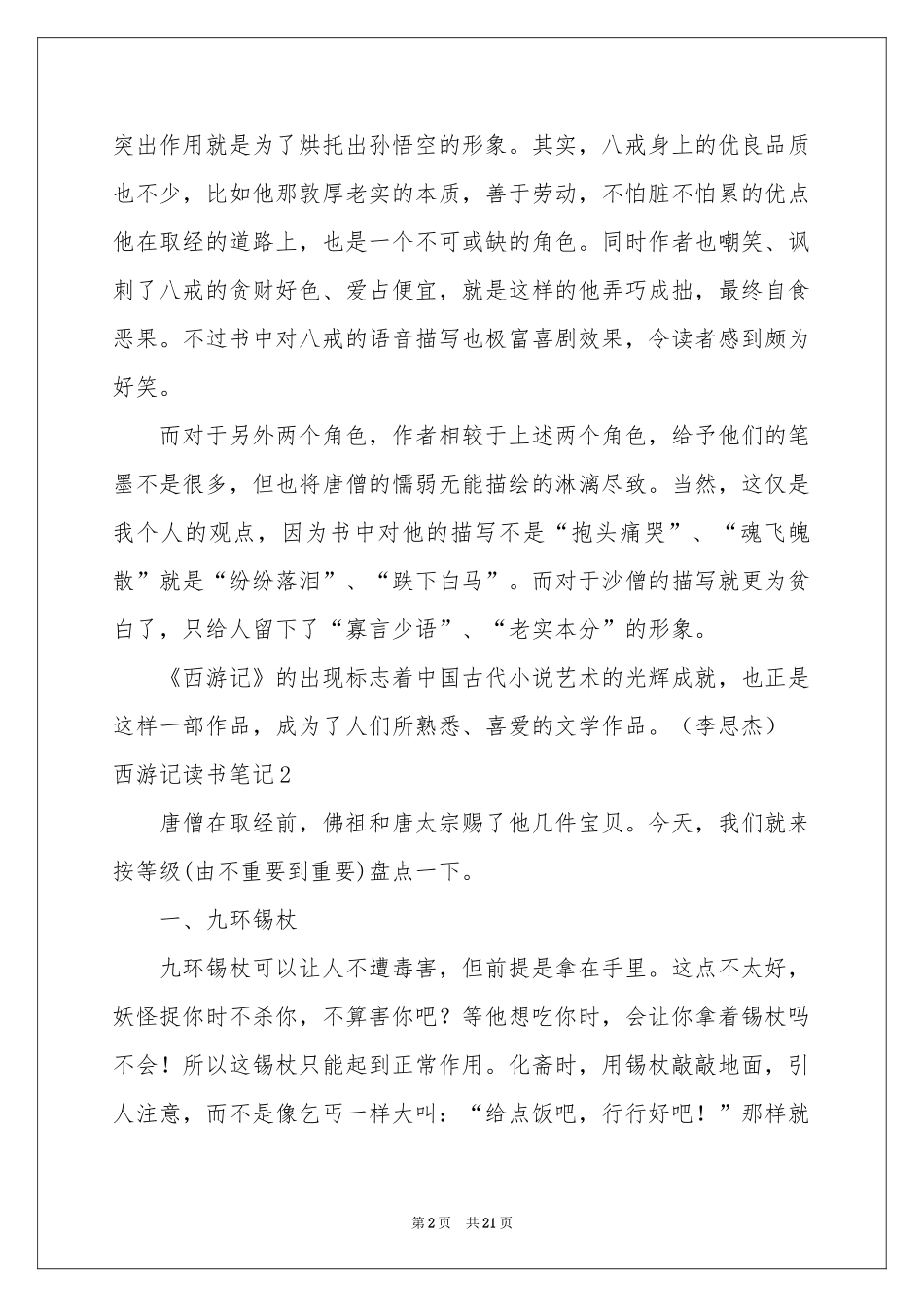 西游记读书笔记_第2页