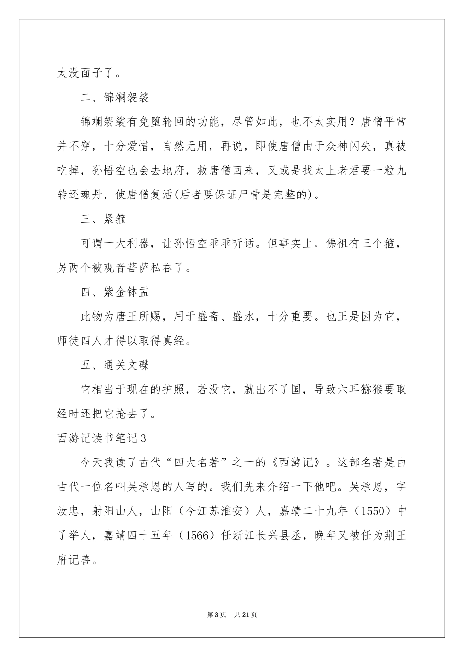 西游记读书笔记_第3页