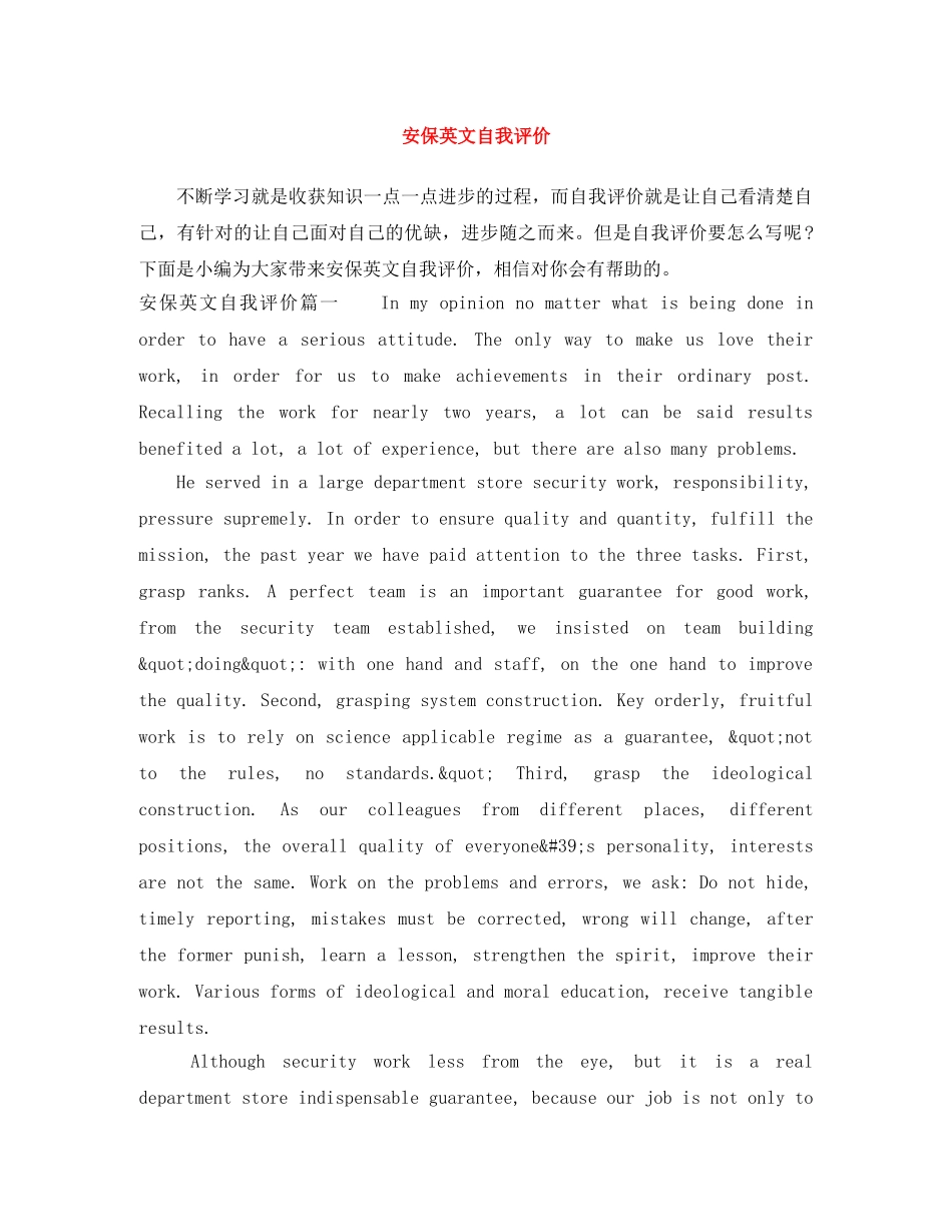 安保英文自我评价 _第1页