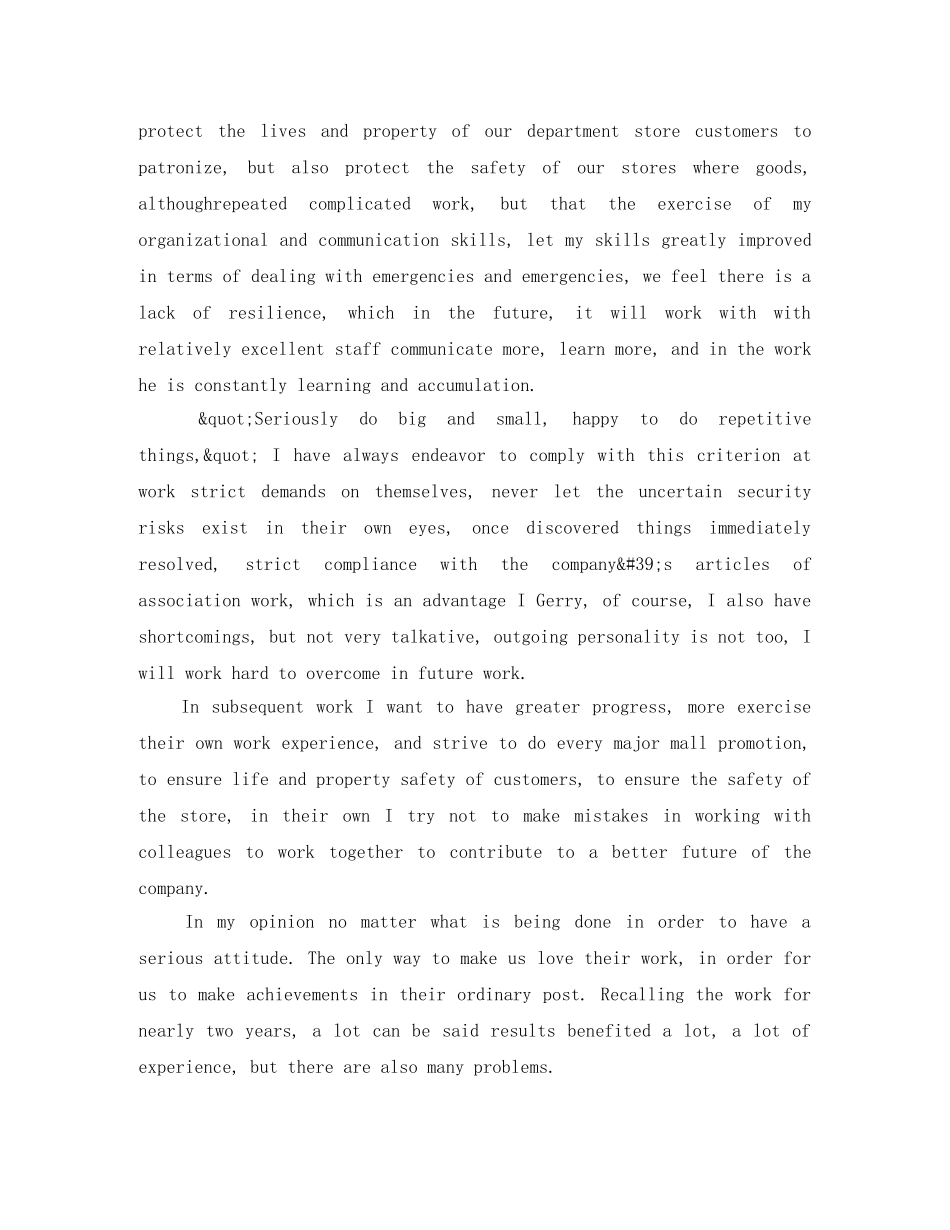 安保英文自我评价 _第2页